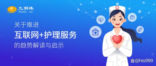 “互聯網+護理服務” 數字化浪潮下的健康新生態